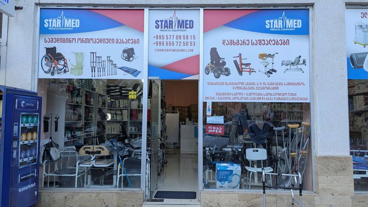 Star Med (ბაგრატიონის ქ. 178)