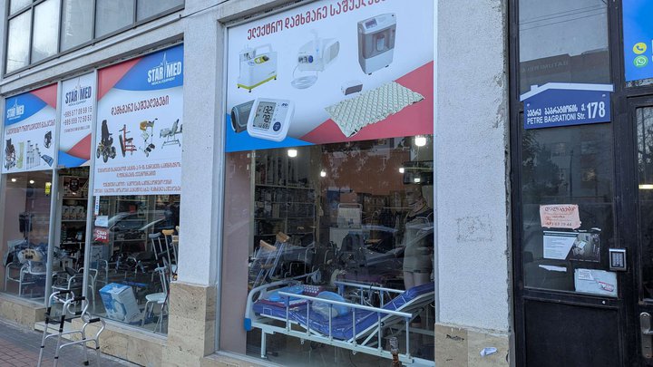 Star Med (ბაგრატიონის ქ. 178)