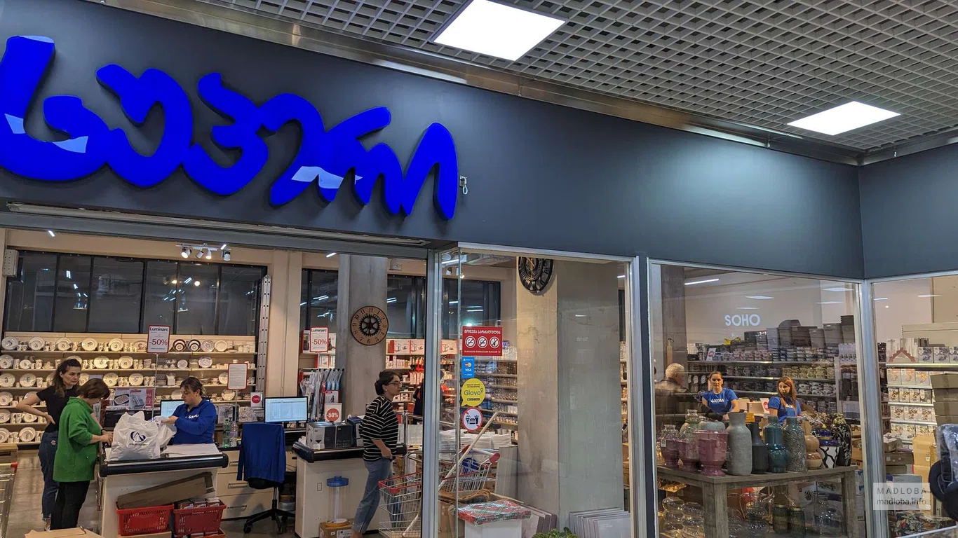 Super (Batumi Mall)