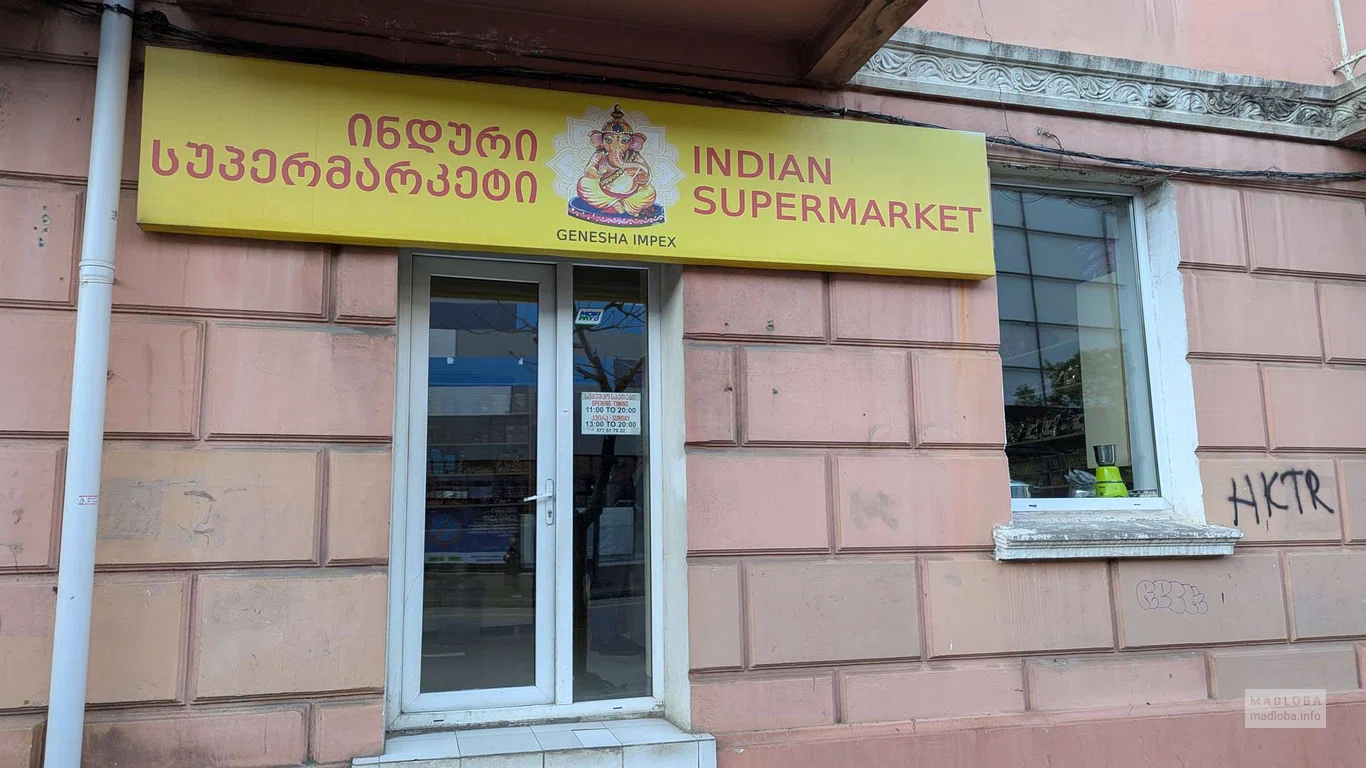 вход в магазин товаров из Индии "Genesha Impex"