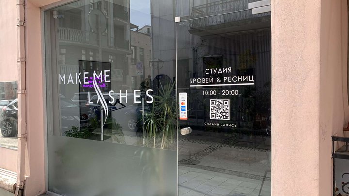 Make me lashes (წამწამების დაგრძელება, სილამაზის სალონი)