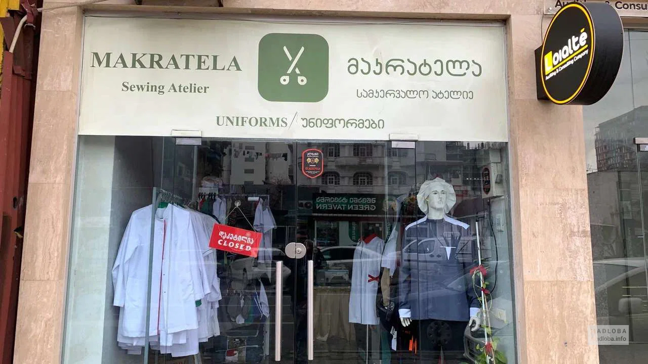 Магазин униформы и спецодежды "Makratela" в Батуми