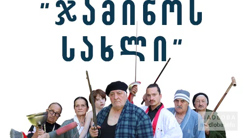 პატარა თეატრი ონი