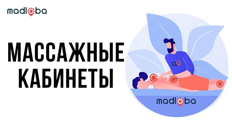 Массажные салоны в Грузии