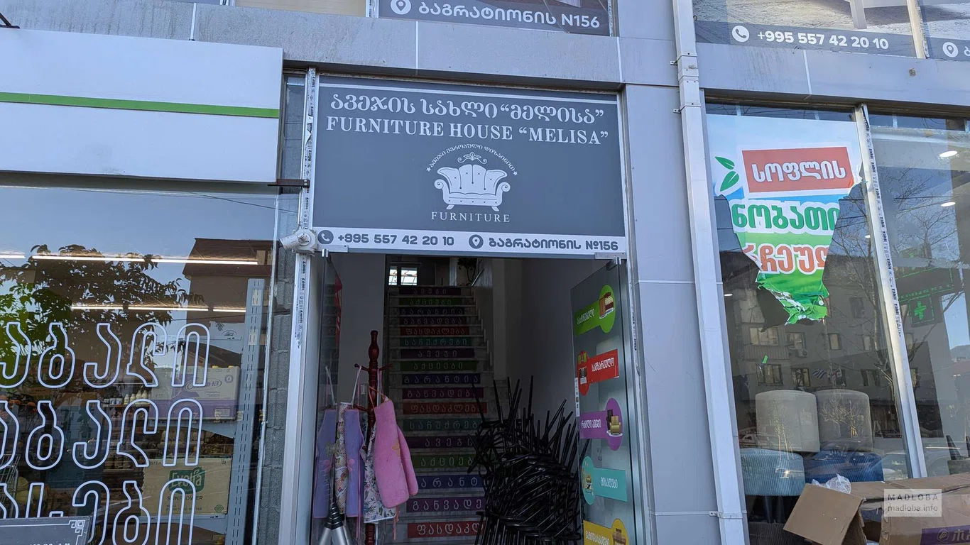 Вход в мебельный дом "MELISA" в Батуми