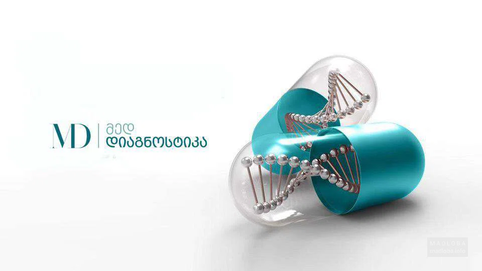 Медицинская диагностика, молекулярно-генетическая лаборатория Med Diagnostics Laboratory в Кутаиси