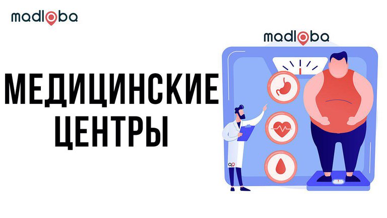 Продвижение частной медицинской клиники