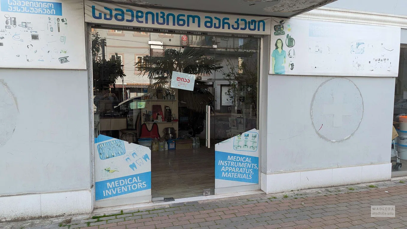Магазин с медицинскими товарами, оборудованием и инструментами "Medical Store" в Батуми