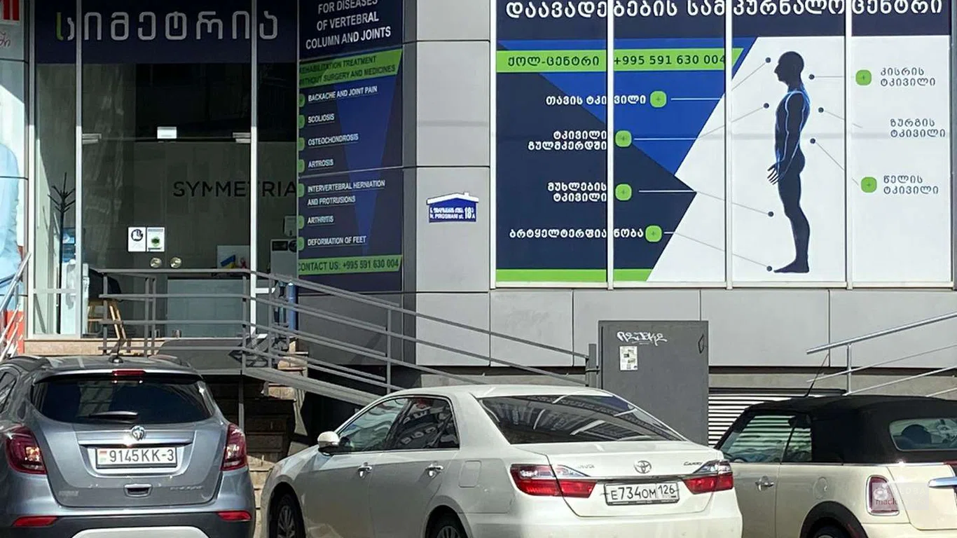 Медицинский центр "Симметрия"