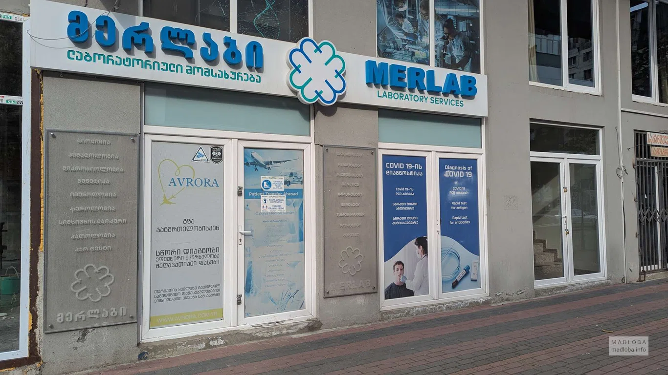 Медицинская лаборатория "Merlab"