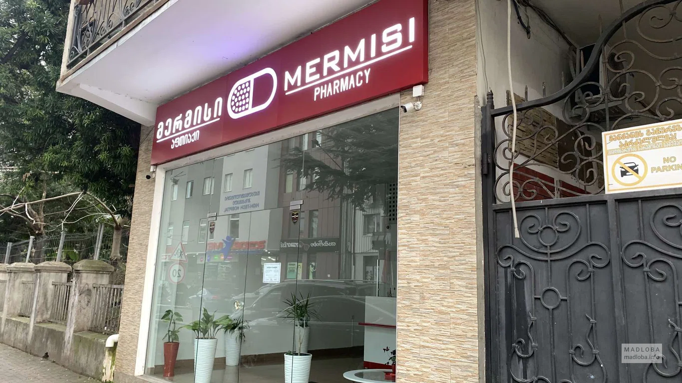 Аптека Mermisi в Батуми – лекарства, косметика, медицинские товары.