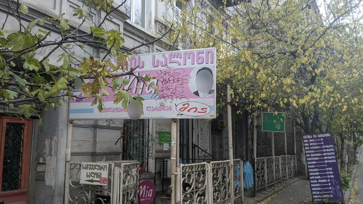 მია სალონი
