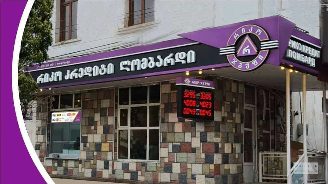 რიკო კრედიტი