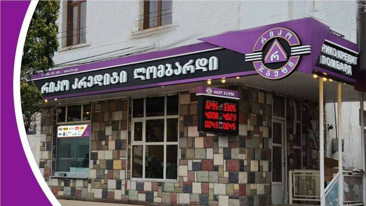 რიკო კრედიტი
