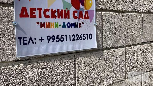 Табличка с телефоном Мини-домик