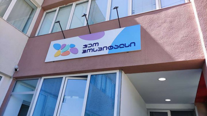 ჯეო ჰოსპიტალსის მრავალპროფილური სამედიცინო ცენტრი