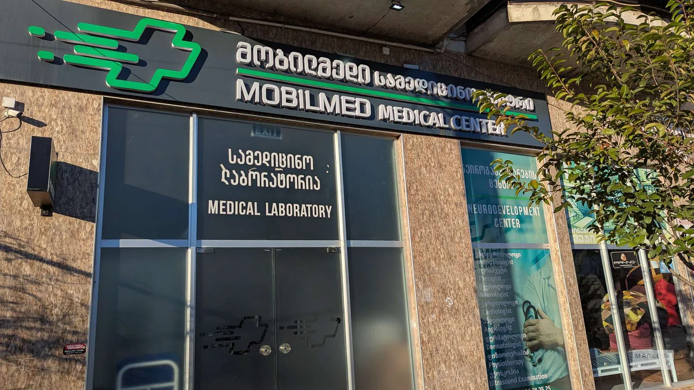 Медицинский центр Mobilmed