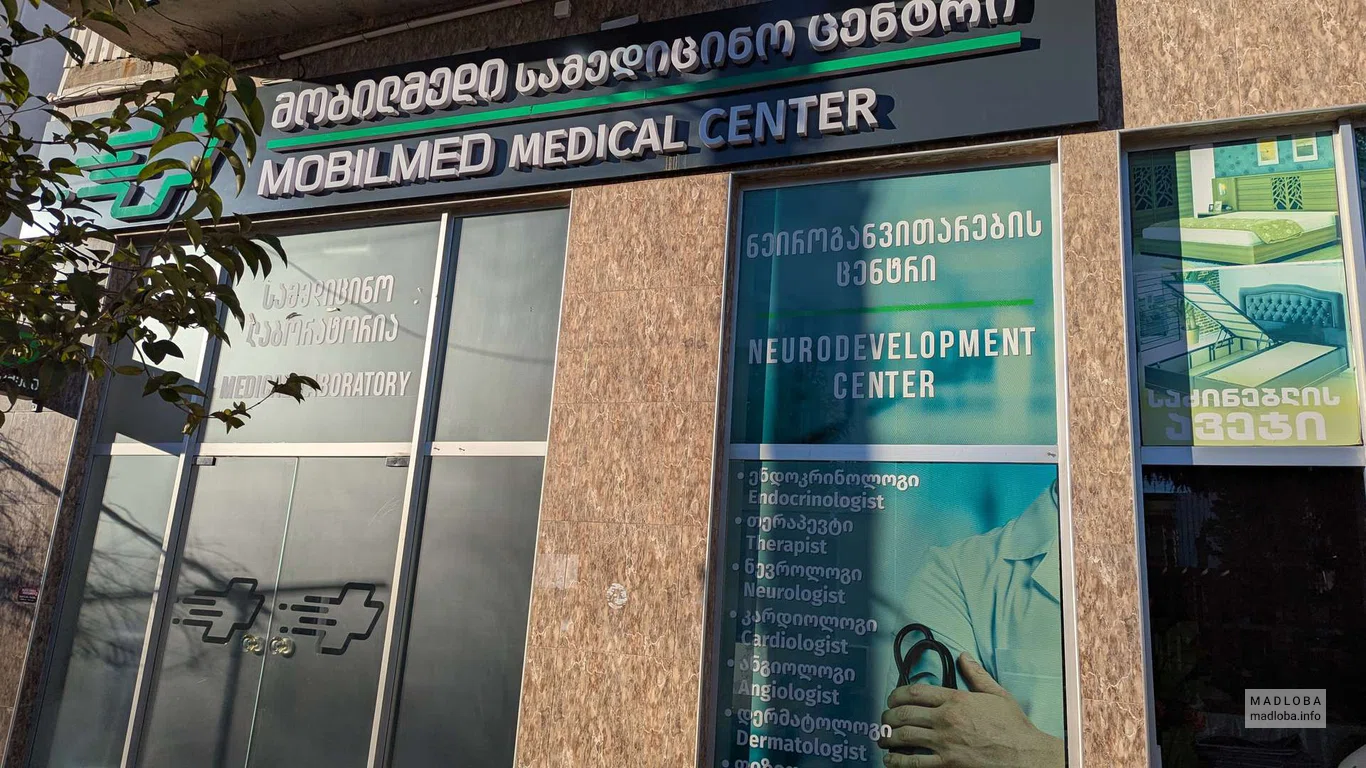 Медицинский центр Mobilmed в Батуми