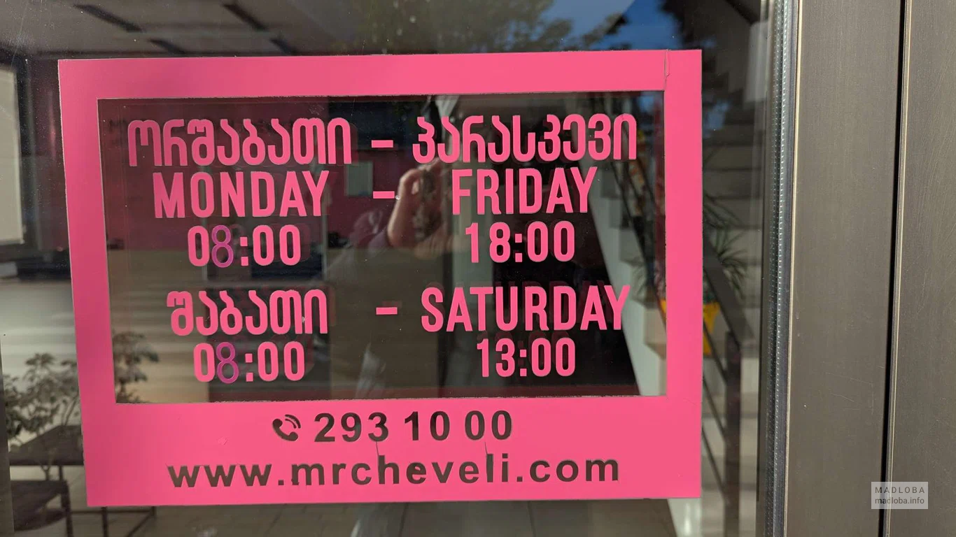 график работы Mrcheveli laboratory в Батуми