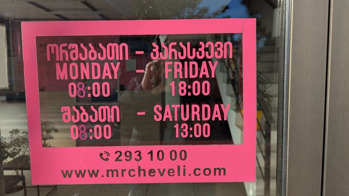 Mrcheveli laboratory, Batumi branch