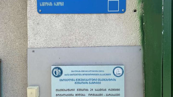 Municipal animal shelter