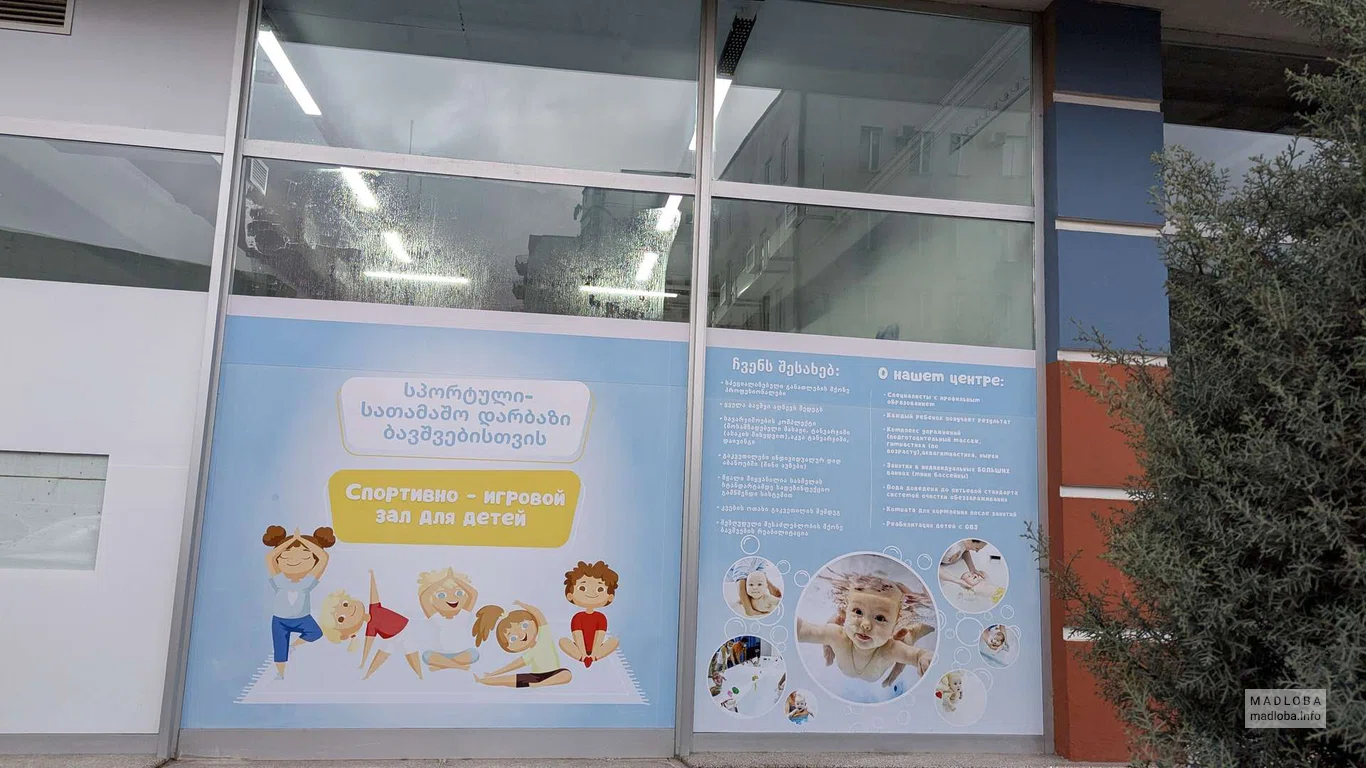 My Baby Pool & Gym в Батуми – бассейн и фитнес для детей от 1 месяца до 10 лет