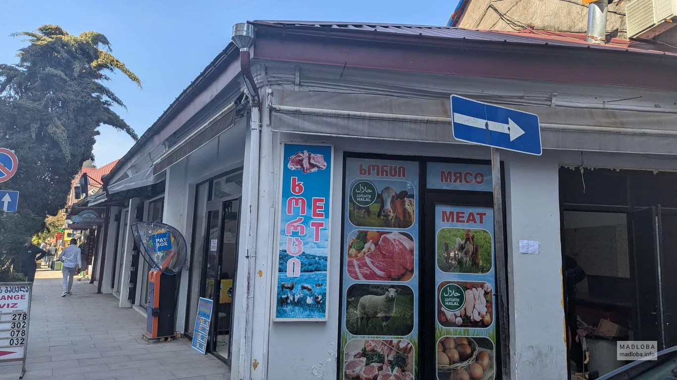 Мясной магазин – свежее мясо и халяльная продукция в Батуми