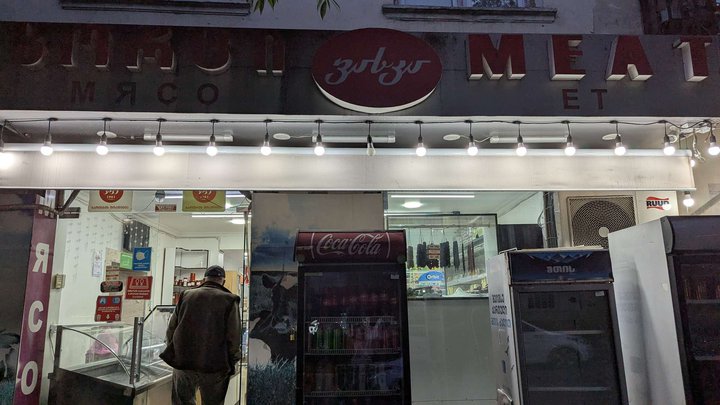 Мясо - Meat