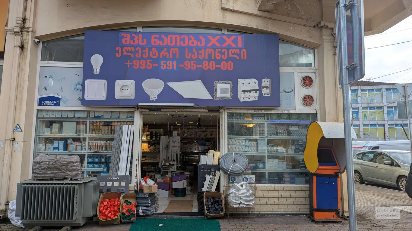 Магазин электрики Natheba XXI в Батуми