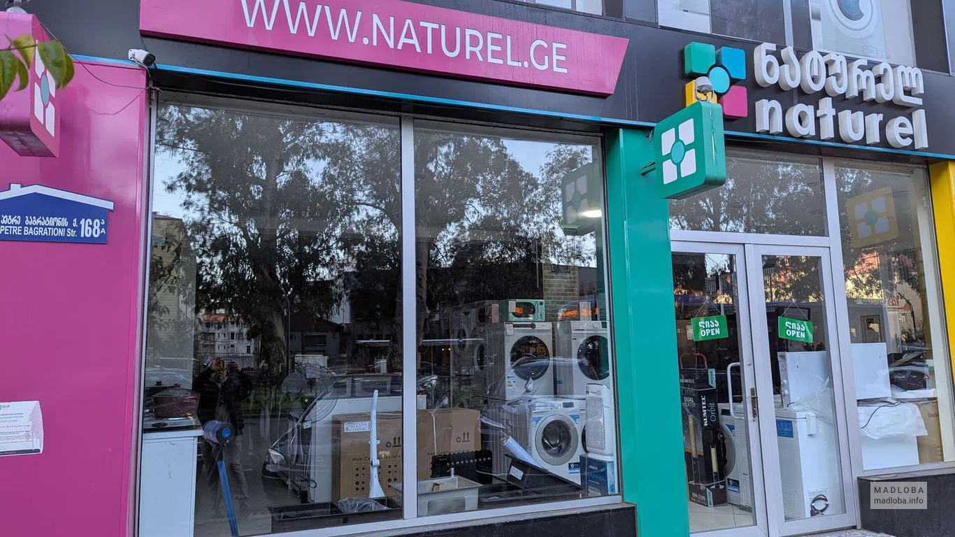 Магазин бытовой техники и электроники Naturel в Батуми