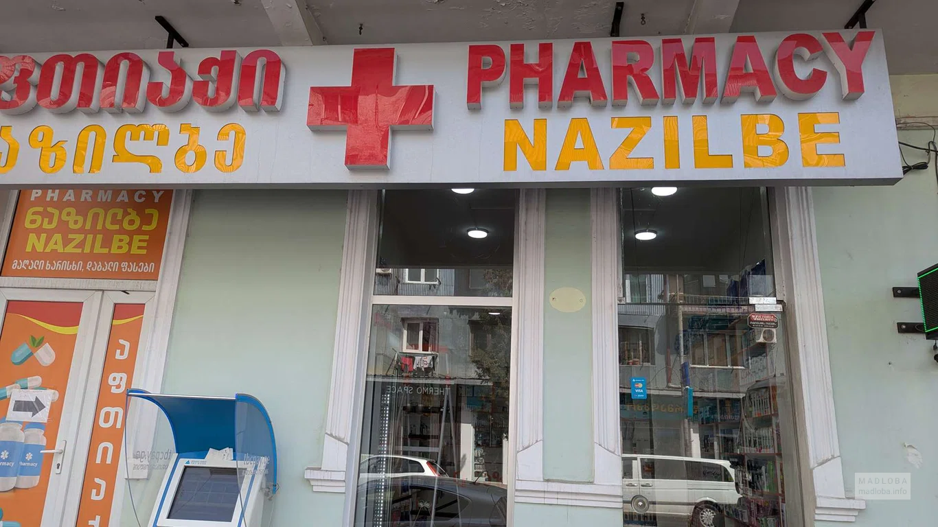 Аптека на улице Пушкина в Батуми