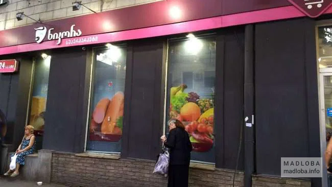 Поставщик продуктов питания "Никора" здание