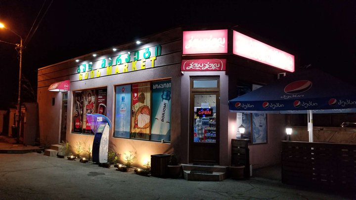 კარგი ბაზარი