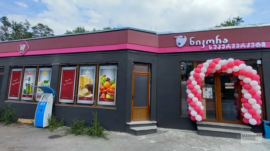 Nikora Supermarket — супермаркет с готовой едой и товарами на улице Месхети в Боржоми
