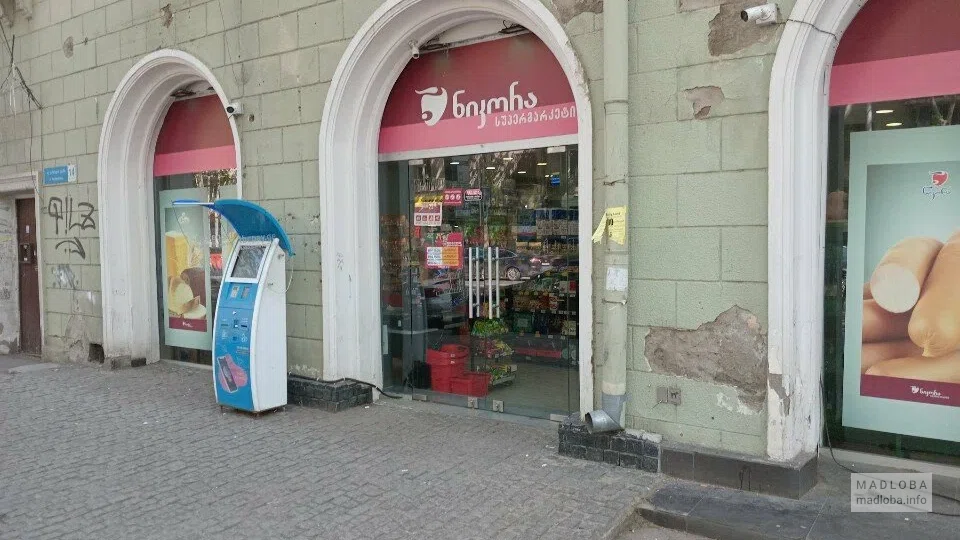 Nikora Supermarket — супермаркет с готовыми блюдами, напитками и выпечкой на проспекте А. Казбеги