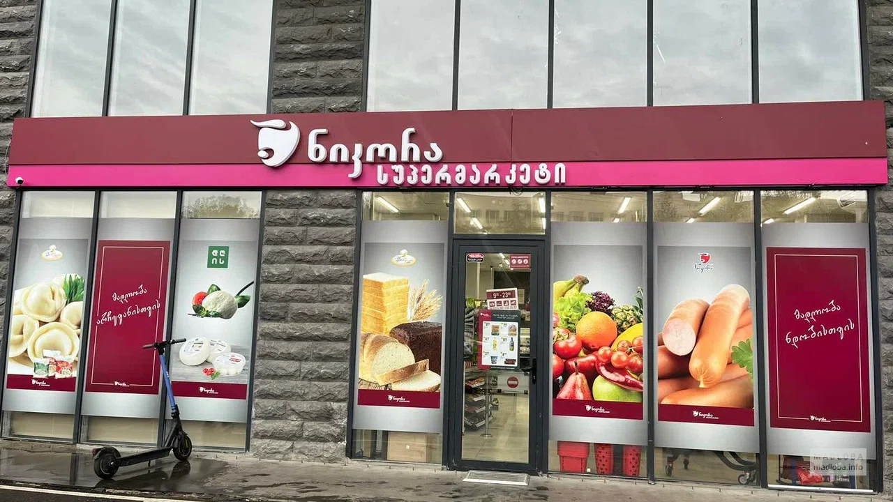 Удобный магазин рядом 🧃 Nikora — продукты, кулинария, напитки, сладости.