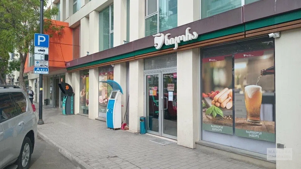 Nikora Supermarket — продуктовый магазин и супермаркет на ул. А. Мицкевича