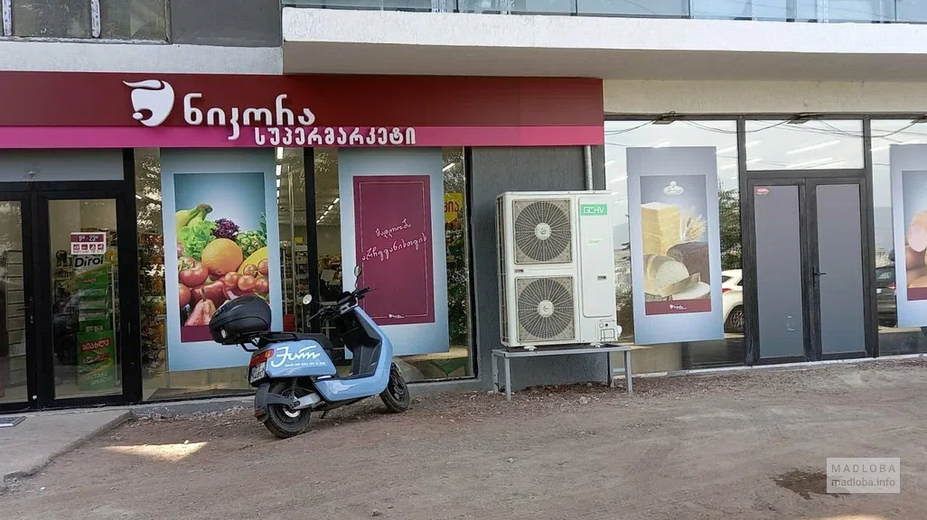 Nikora Supermarket — удобный продуктовый супермаркет с кулинарией на улице Гурама Рчеулишвили
