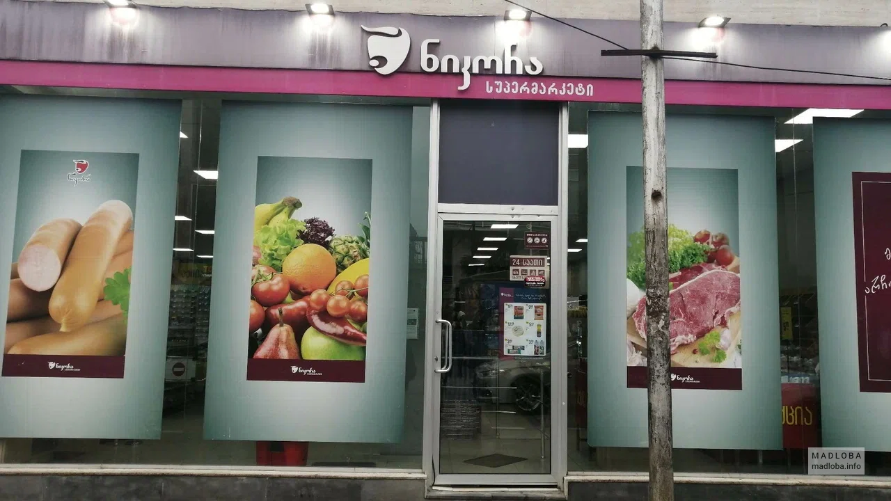 Nikora Supermarket — супермаркет на улице Звиада Гамсахурдиа