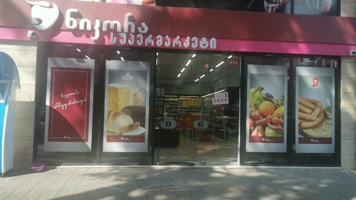 Nikora Supermarket (Tsar Parnavaz St., 98)