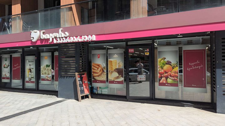 Nikora Supermarket (Adlia St., 1)