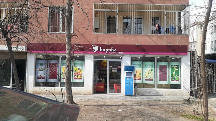Nikora Supermarket (просп. А. Казбеги, 30А)