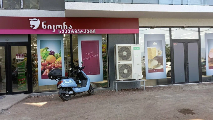 Nikora Supermarket (ул. Гурама Рчеулишвили, 17)