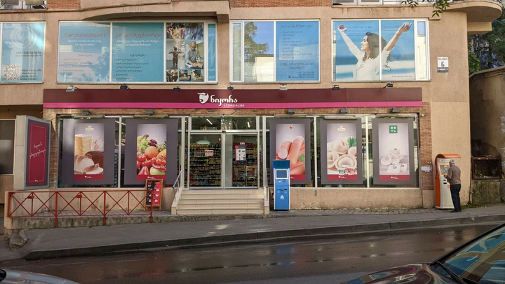 Nikora Supermarket (Mtskheta st., 6)