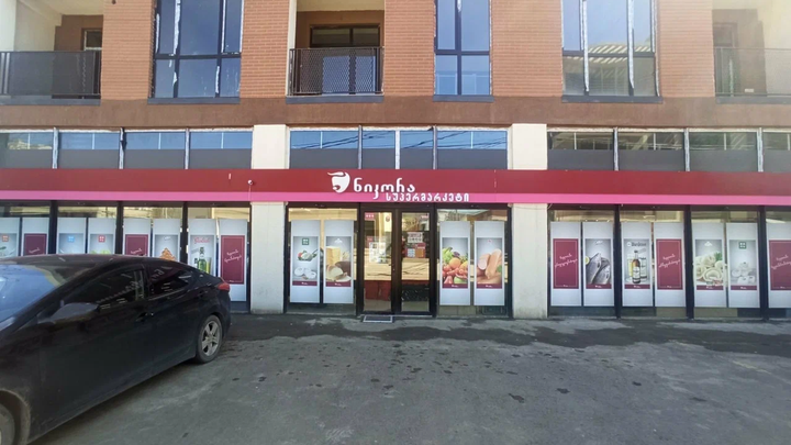 Nikora Supermarket (ул. Нестан-Дареджани, 6)