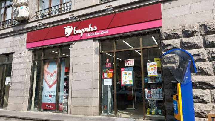Nikora Supermarket (P. Ingorokva St., 17)