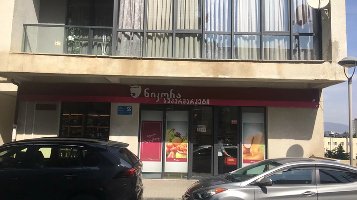 Nikora Supermarket (ул. Саирме, 55)