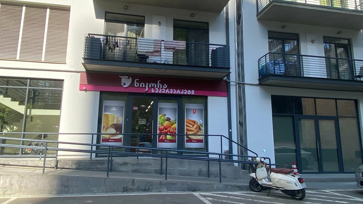 Nikora Supermarket (ул. Тамарашвили, 13)