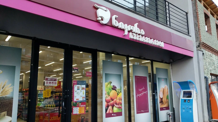 Nikora Supermarket (ул. Варази, 37)