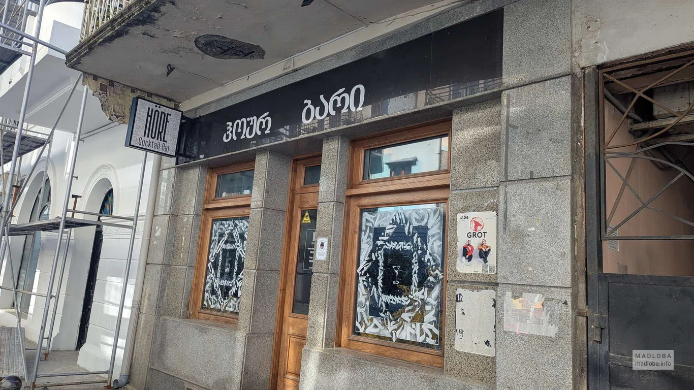 Нore Bar в Батуми